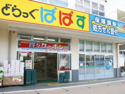 ドラックストア　どらっぐぱぱす新人形町店（ドラッグストア）まで313m