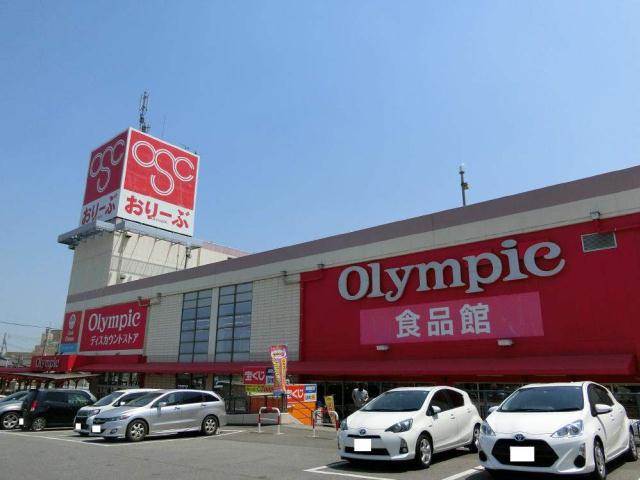 スーパー　オリンピック（スーパー）まで1300m