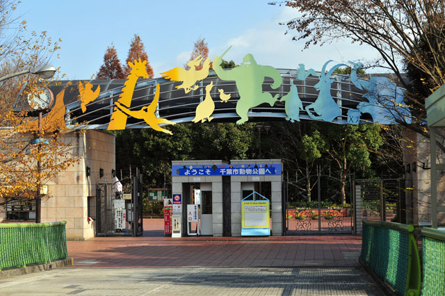 その他　千葉市立動物園（その他）まで1735m