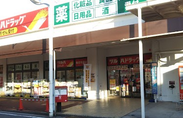 ドラックストア　ツルハドラッグ 鶴見市場店（ドラッグストア）まで279m