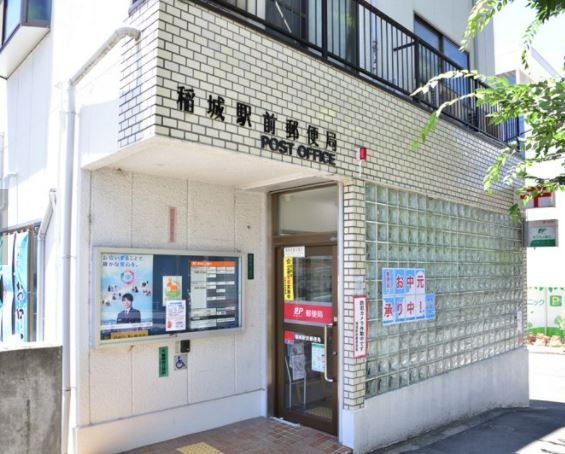 郵便局　稲城駅前郵便局（郵便局）まで409m
