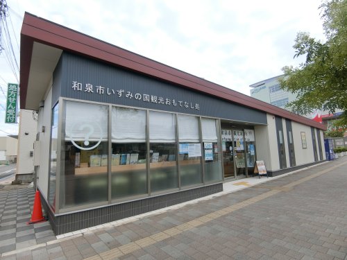 その他　和泉市いずみの国観光おもてなし処（その他）まで421m