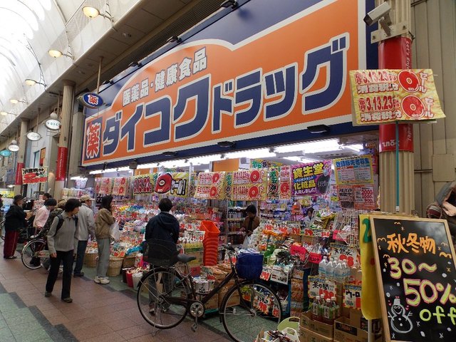 ドラックストア　ダイコクドラッグ天神橋筋6丁目店（ドラッグストア）まで144m