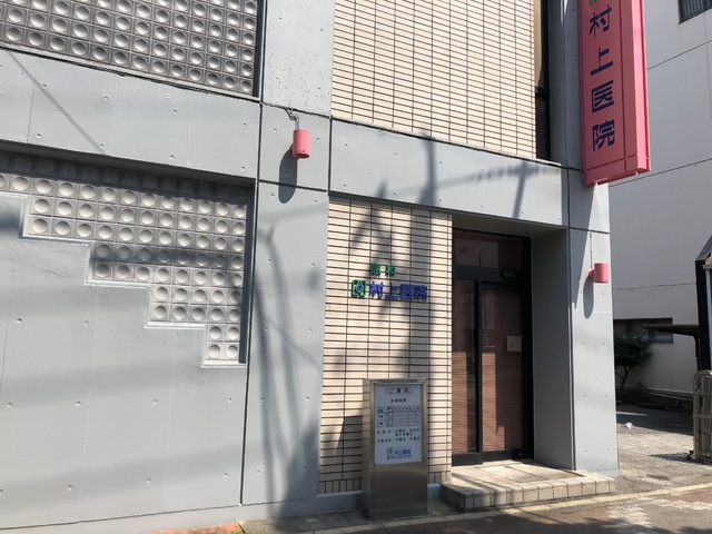 病院　眼科村上医院（病院）まで450m