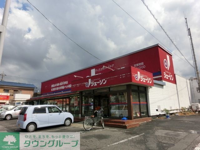 スーパー　ジェーソン（スーパー）まで330m