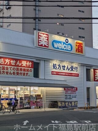 ドラックストア　ウエルシア大阪新町店（ドラッグストア）まで214m