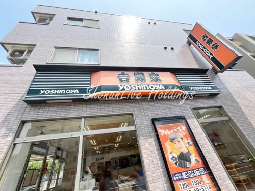 飲食店　吉野家　1号線三ッ沢中町店（飲食店）まで522m