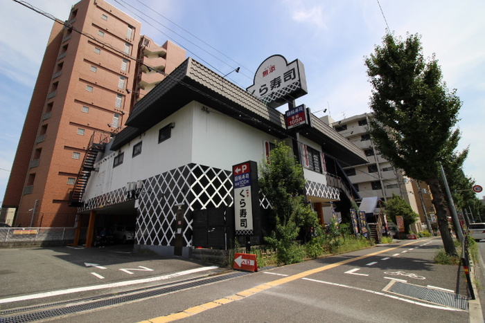 飲食店　くら寿司（飲食店）まで250m