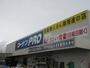 ホームセンター　コーナンＰＲＯ伊川谷店（ホームセンター）まで863m