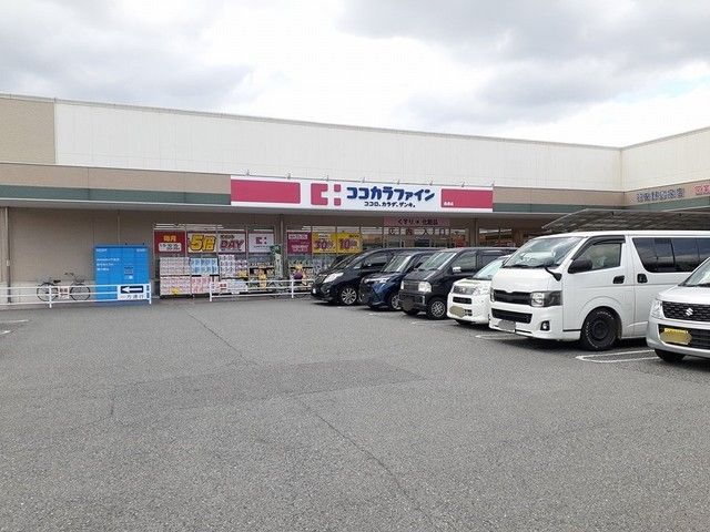 ドラックストア　ココカラファイン島泉店様（ドラッグストア）まで203m