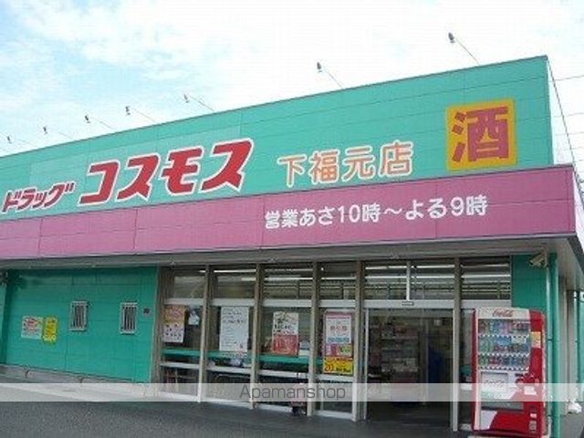 ドラックストア　コスモス下福元店（ドラッグストア）まで760m