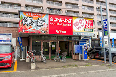 スーパー　スーパーエース北34条店（スーパー）まで362m