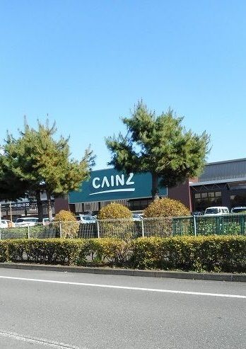 ホームセンター　カインズホーム（ホームセンター）まで2000m