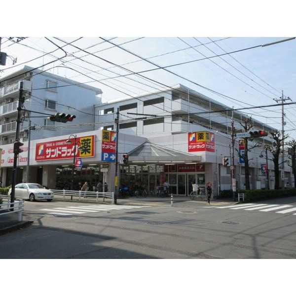 ドラックストア　サンドラッグ貫井北店（ドラッグストア）まで871m