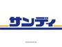 スーパー　サンディ守口寺内店（スーパー）まで1120m
