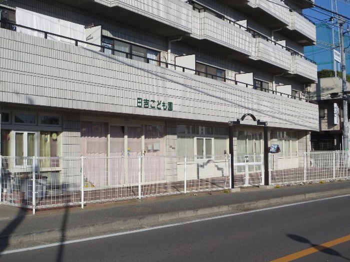 幼稚園・保育園　日吉こども園（幼稚園・保育園）まで124m