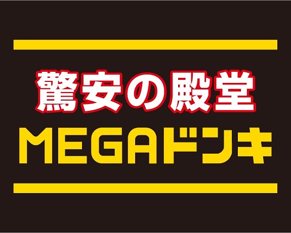 ショッピングセンター　ドン・キホーテ磐田店（ショッピングセンター）まで1962m