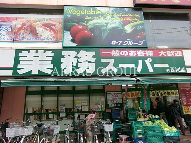 スーパー　業務スーパー西小山店（スーパー）まで162m