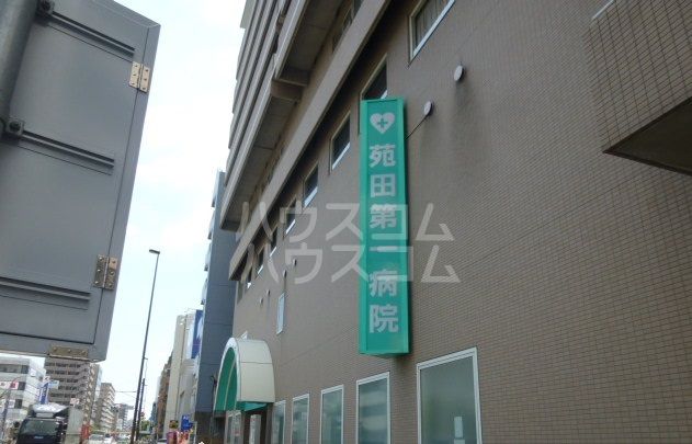 病院　苑田第一病院（病院）まで982m