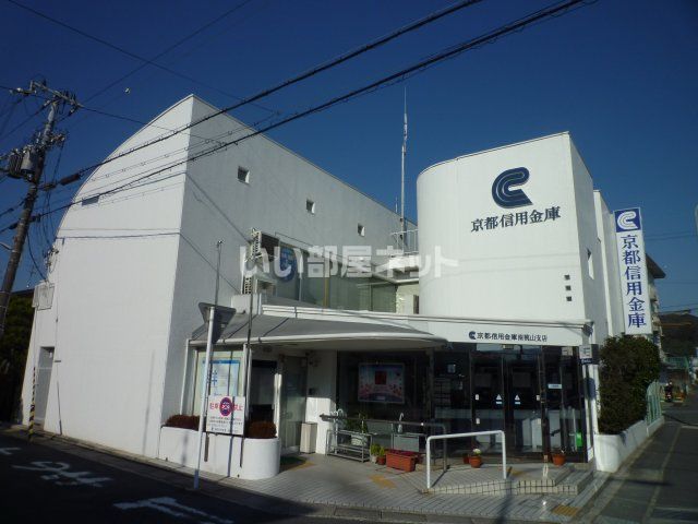 その他　京都信用金庫 南桃山支店（その他）まで431m