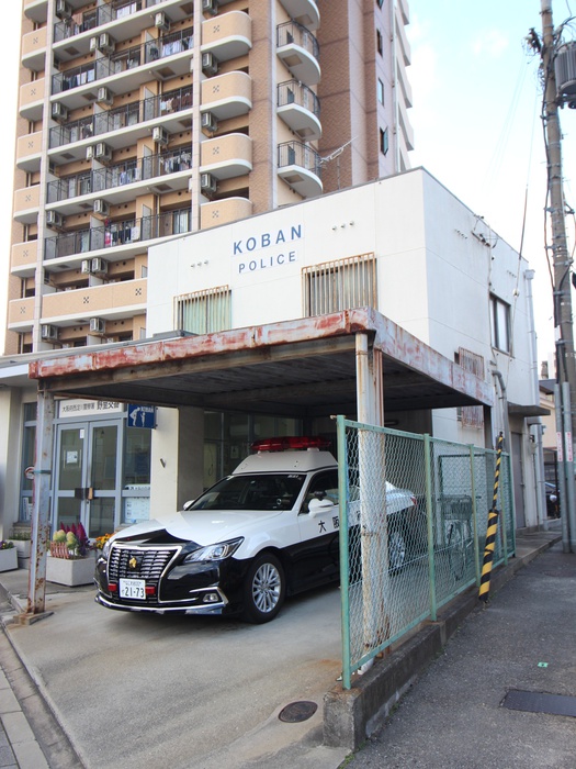 警察署・交番　交番（警察署・交番）まで550m