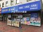 ドラックストア　ハックドラッグ 根岸駅前店（ドラッグストア）まで735m