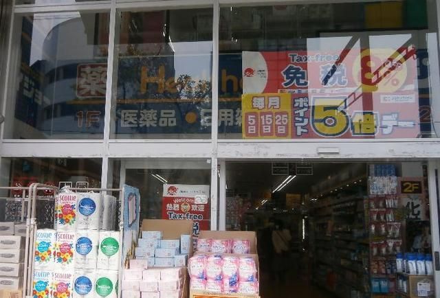ドラックストア　セイジョー門前仲町店（ドラッグストア）まで490m