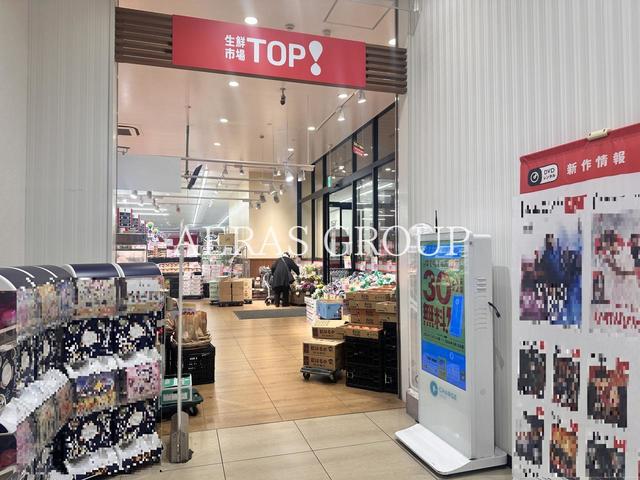 スーパー　生鮮市場TOP 坂戸八幡店（スーパー）まで568m