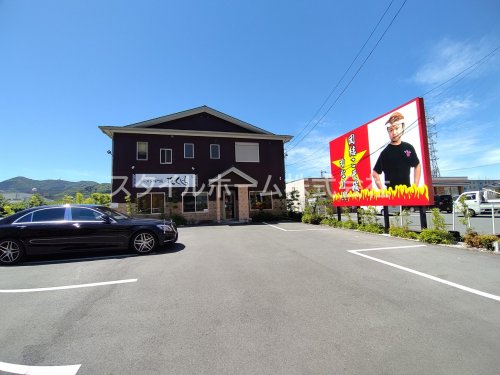 飲食店　花くじら 中町店（飲食店）まで8337m