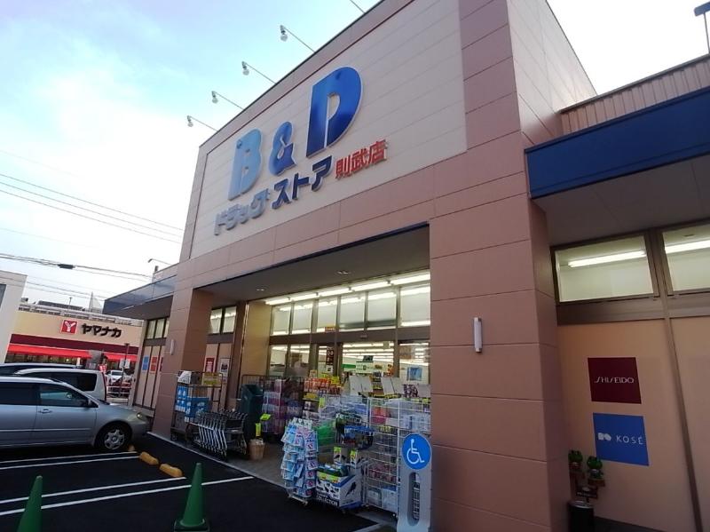 ドラックストア　ビー・アンド・ディードラッグストア 則武店（ドラッグストア）まで375m