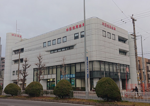 銀行　中日信用金庫栄生支店（銀行）まで98m