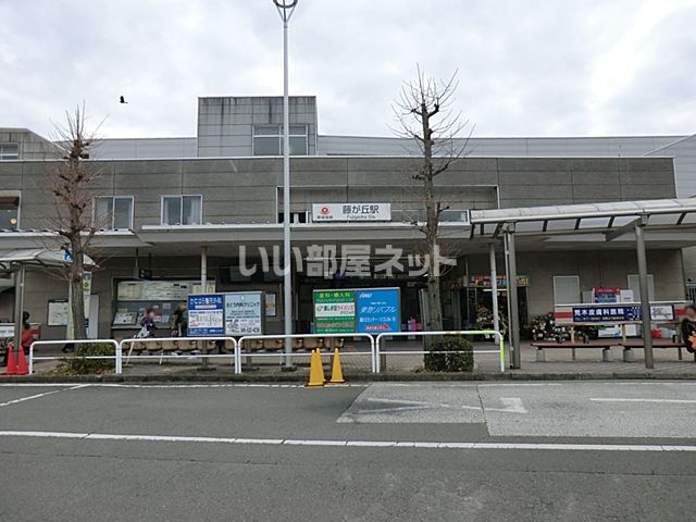 その他　藤が丘(神奈川県)（その他）まで1964m