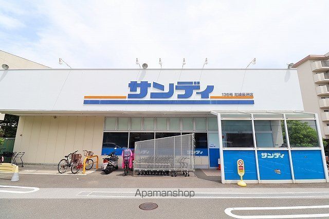 スーパー　サンディ尼崎長州店（スーパー）まで261m