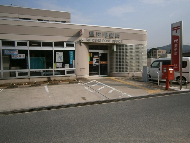 郵便局　里庄郵便局（郵便局）まで450m