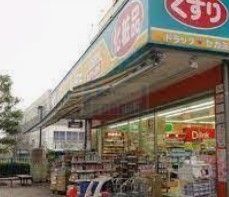 ドラックストア　ドラッグセガミ王子駅前店（ドラッグストア）まで540m