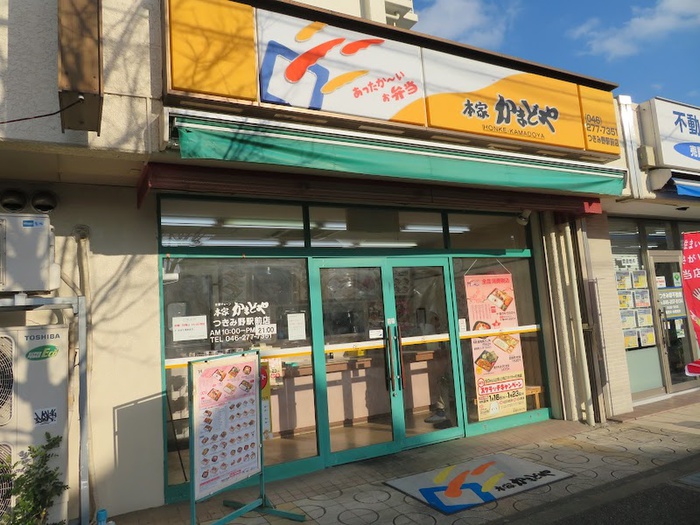 その他　本家かまどや　つきみ野店（その他）まで517m