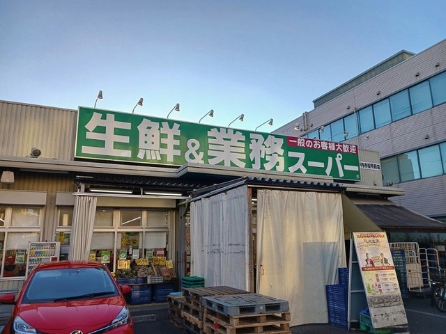 スーパー　業務スーパー（スーパー）まで550m
