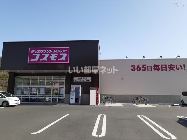 ドラックストア　ディスカウントドラッグ コスモス 吉備津店（ドラッグストア）まで1448m