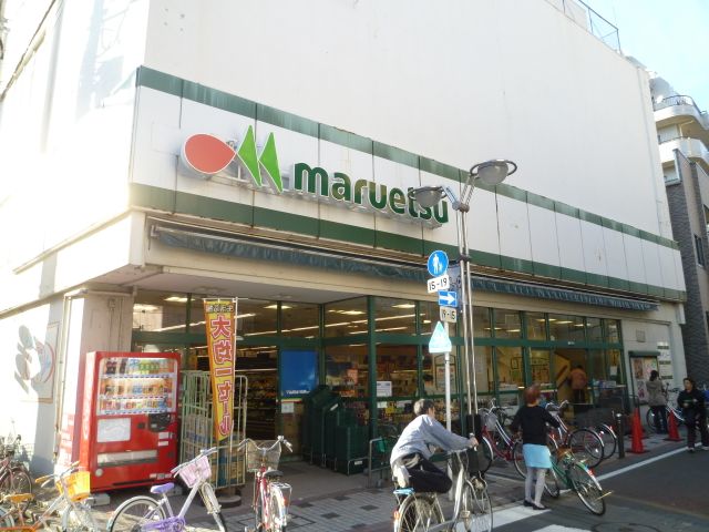 その他　マルエツ（その他）まで420m