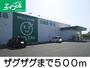 ドラックストア　ザグザグ西阿知（ドラッグストア）まで500m