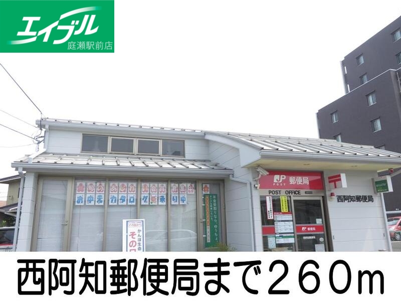 郵便局　西阿知郵便局（郵便局）まで260m