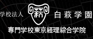 その他　白萩服飾専門学校（その他）まで590m