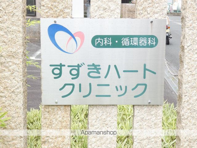 病院　すずきハートクリニック（病院）まで230m