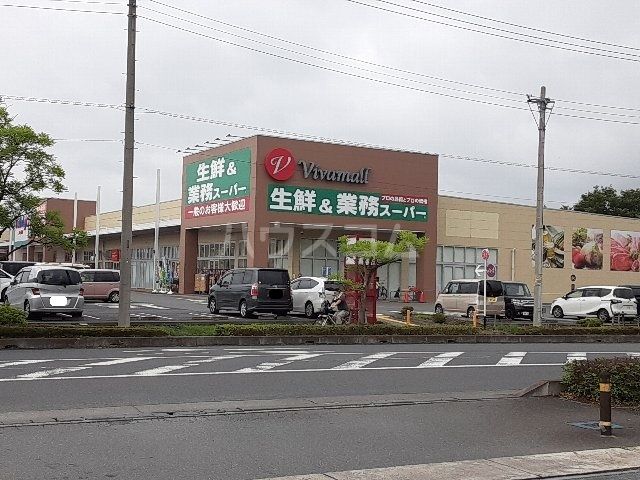 スーパー　生鮮＆業務スーパー加須ビバモール店（スーパー）まで1437m