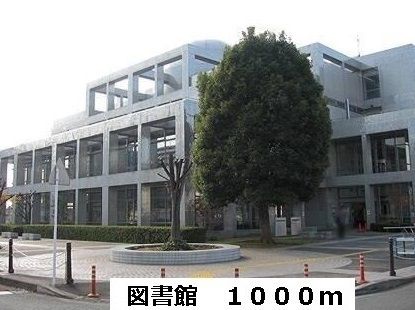 図書館　海老名市立図書館（図書館）まで1000m
