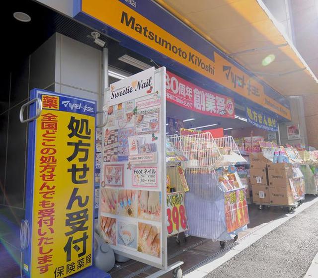ドラックストア　マツモトキヨシ大和桜森店（ドラッグストア）まで636m