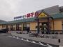飲食店　すし銚子丸狛江店（飲食店）まで414m