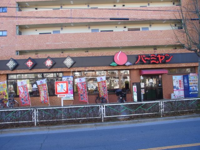 飲食店　バーミヤン 府中天神町店（飲食店）まで404m