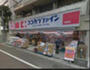 ドラックストア　ココカラファイン曙橋店（ドラッグストア）まで261m