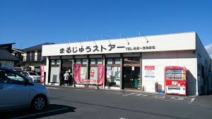 スーパー　丸十ストア（スーパー）まで8822m
